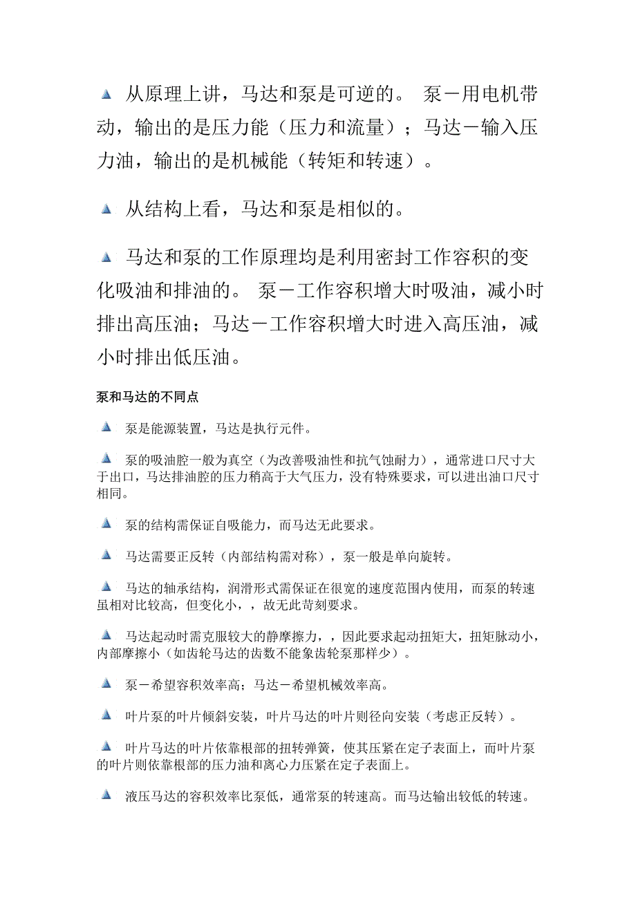 轴向柱塞泵的结构特点_第3页