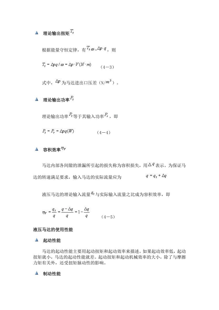 轴向柱塞泵的结构特点_第5页