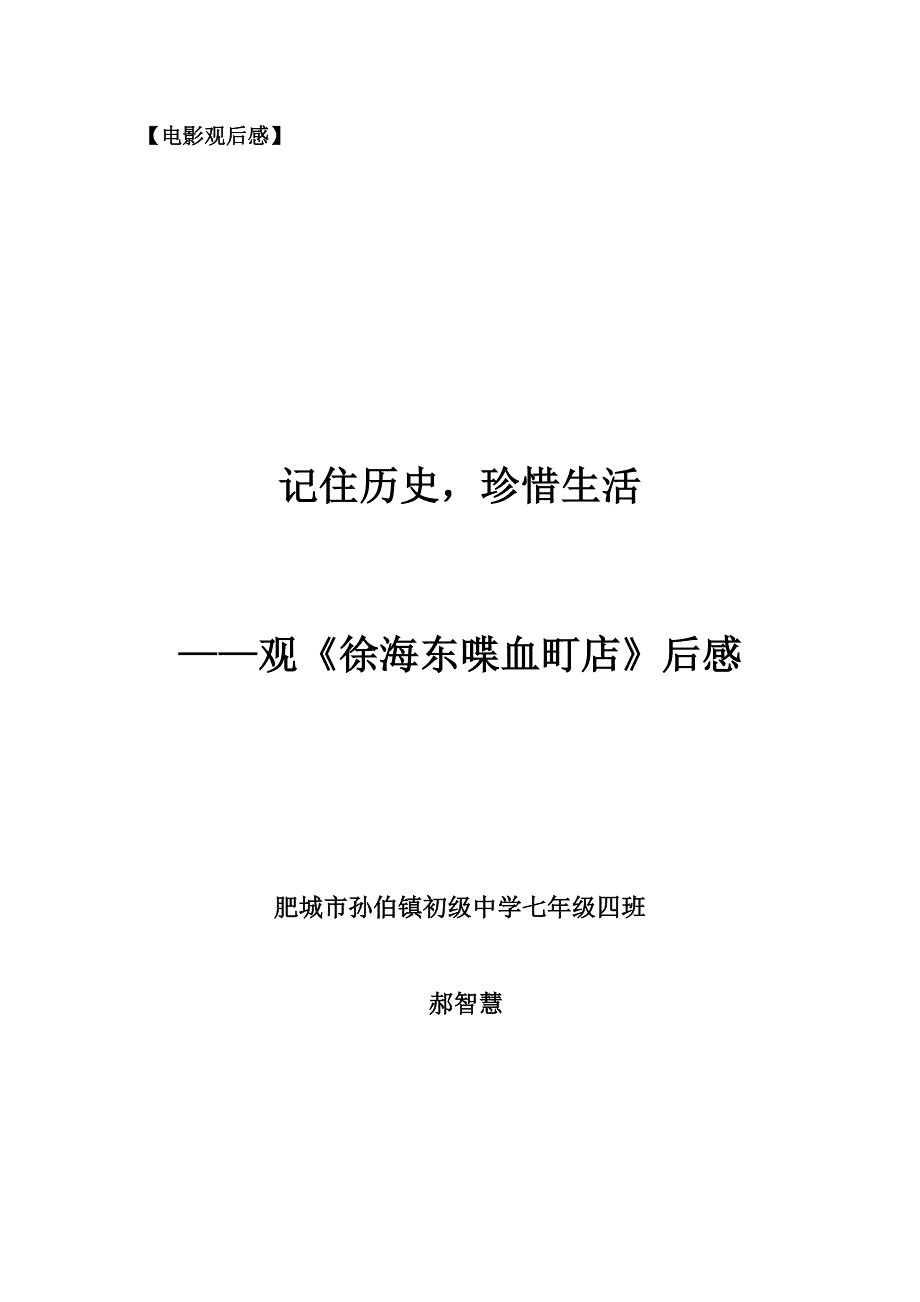 【电影观后感】.doc_第1页