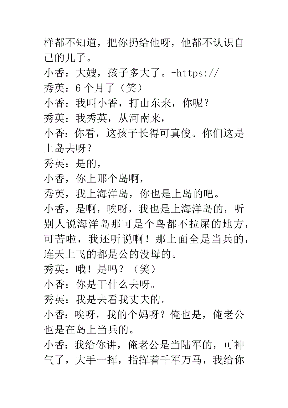 军营小品剧本-军嫂情.docx_第2页