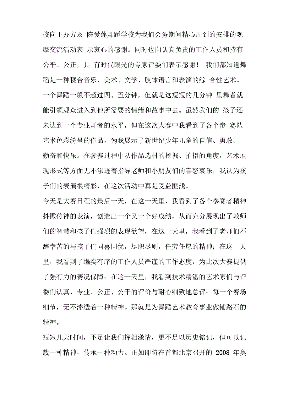 舞蹈比赛评语_第3页