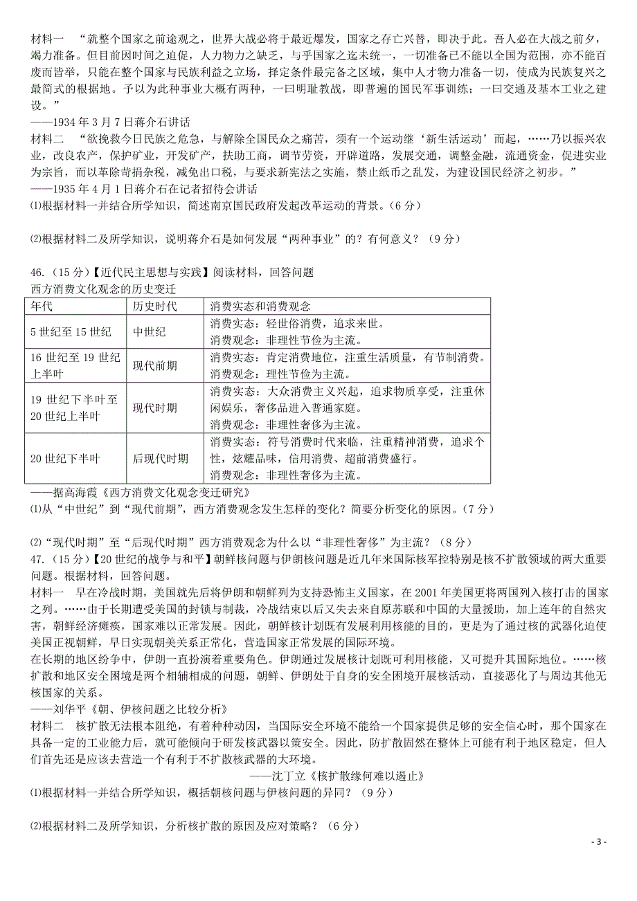 （新课标）2014届高三文综下学期第四次二轮复习综合验收卷试题.doc_第3页