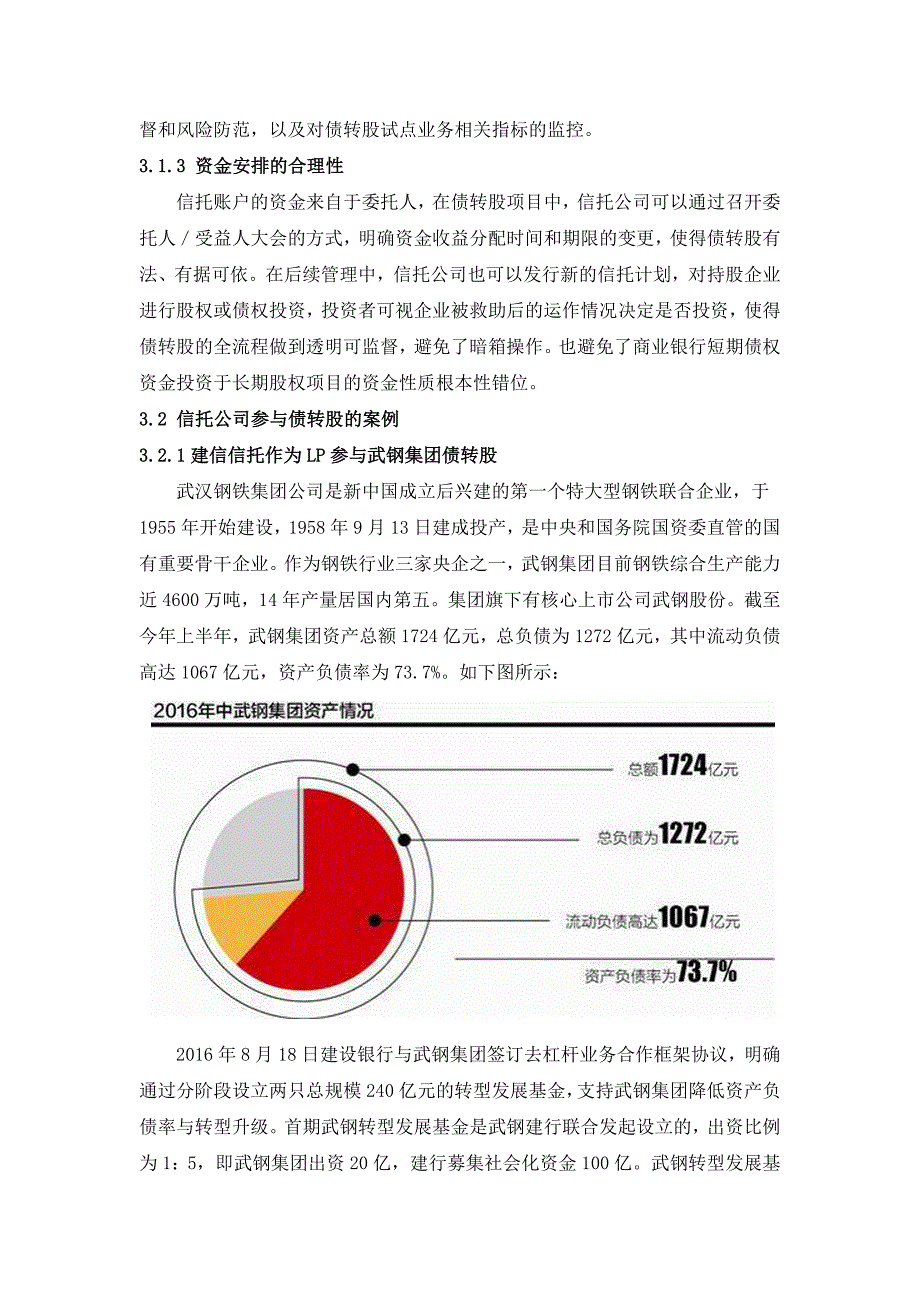 精品资料（2021-2022年收藏的）浅谈信托公司参与“债转股”中的模式_第4页