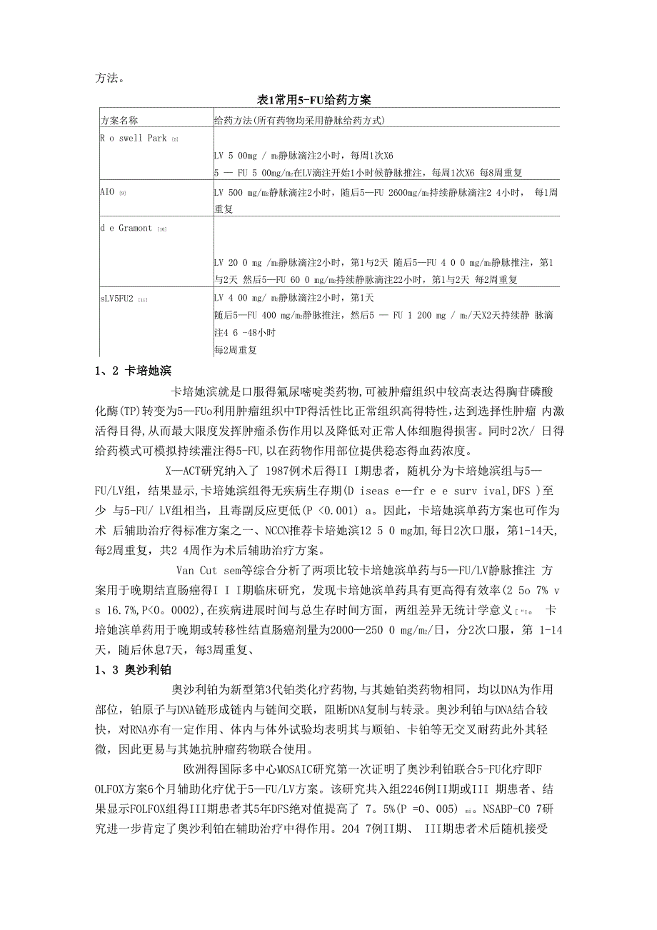 常用的六类结直肠癌化疗药物_第2页