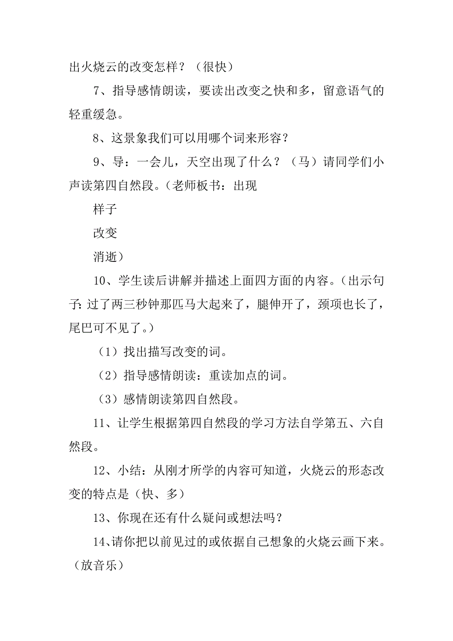 2023年《火烧云》的优秀教案3篇_第2页