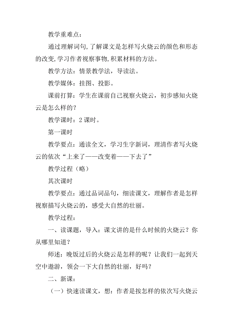 2023年《火烧云》的优秀教案3篇_第4页