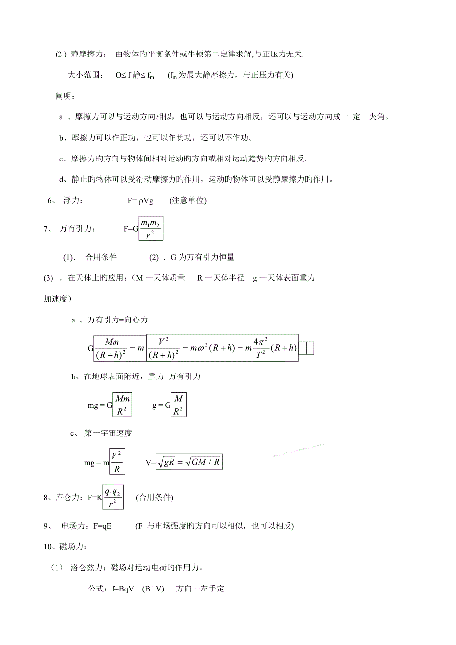 2023年高一物理知识点与公式总结_第2页