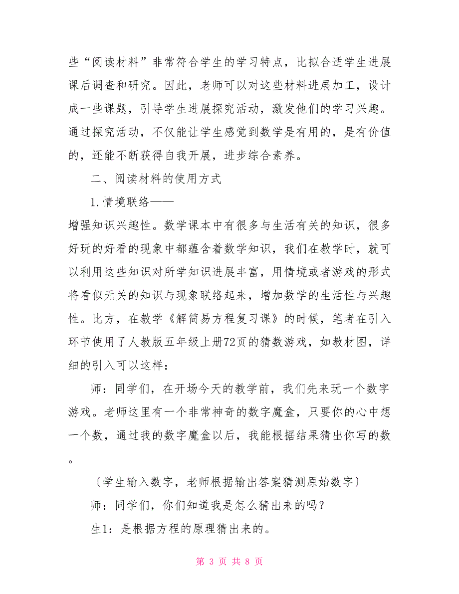 小学高段数学阅读材料的使用研究_第3页