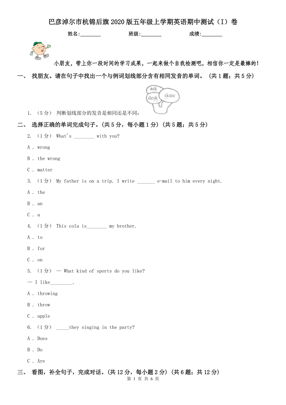 巴彦淖尔市杭锦后旗2020版五年级上学期英语期中测试（I）卷_第1页