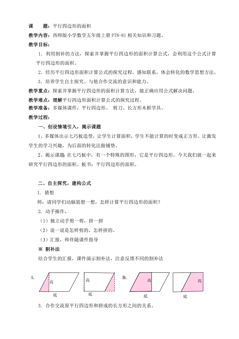 平行四边形的面积 .doc_第1页