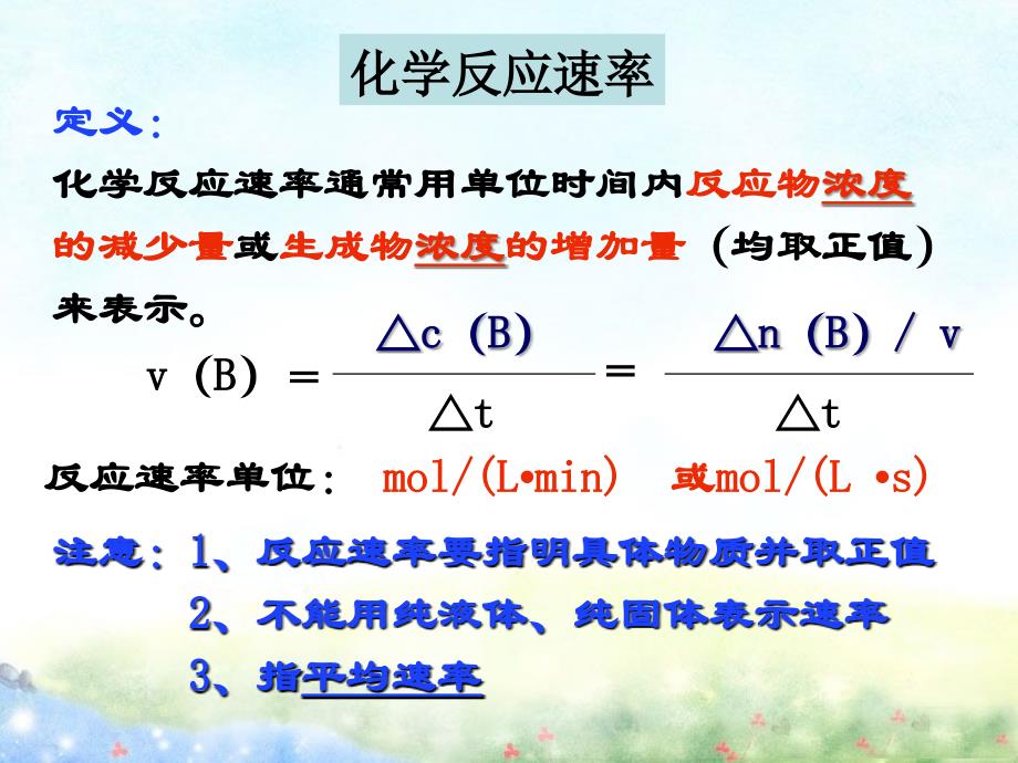 第二节影响化学反应快慢的因素0_第4页