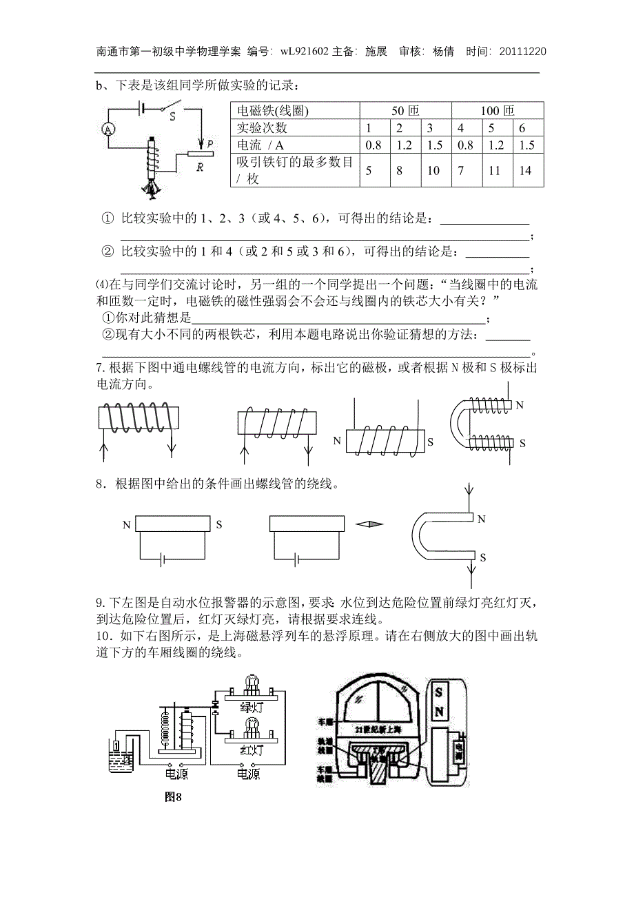 电流的磁场测试_第2页