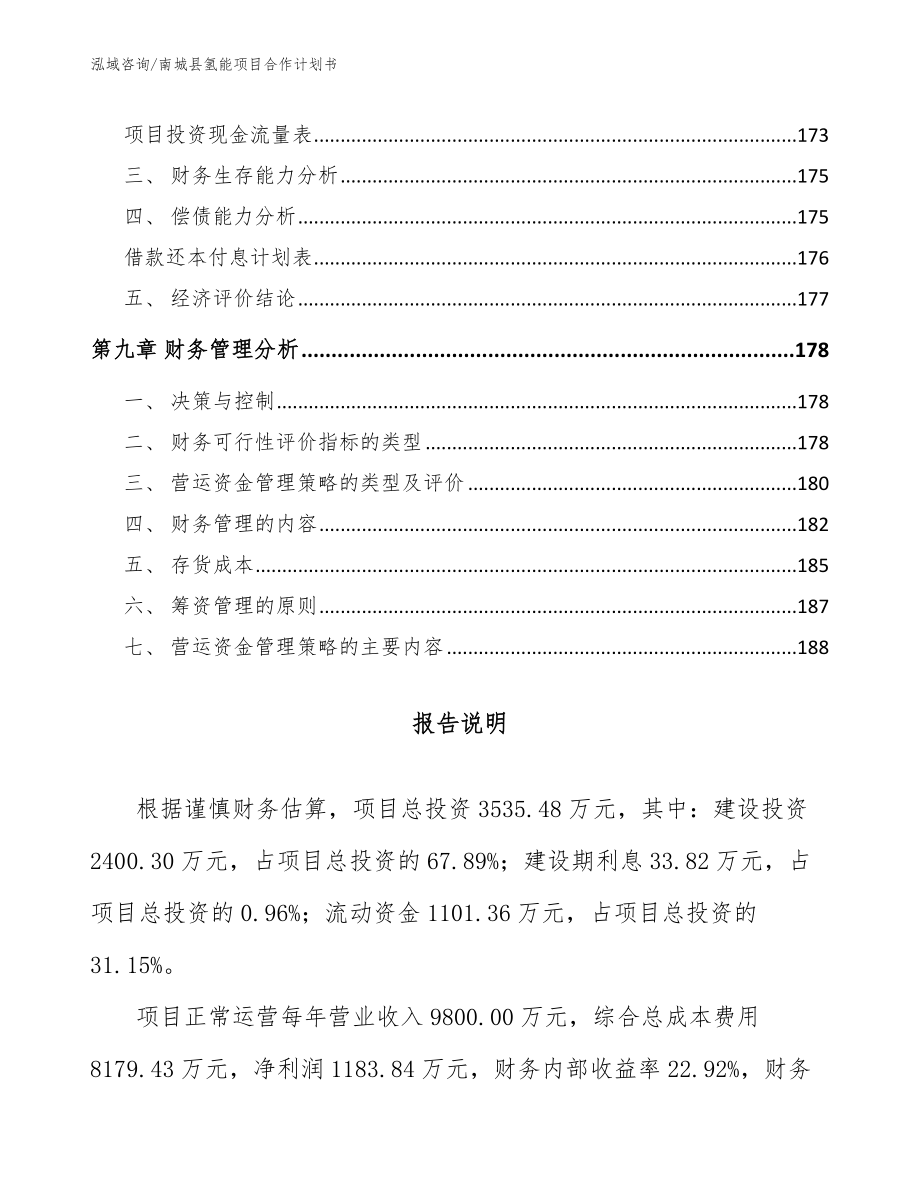 南城县氢能项目合作计划书_第4页