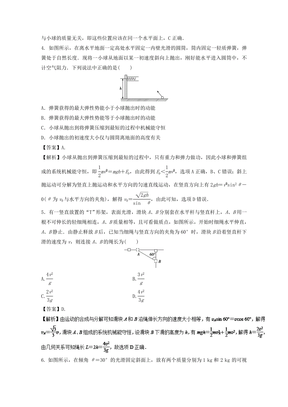 高考物理一轮复习专题6.2机械能守恒定律及其应用高效演练_第2页