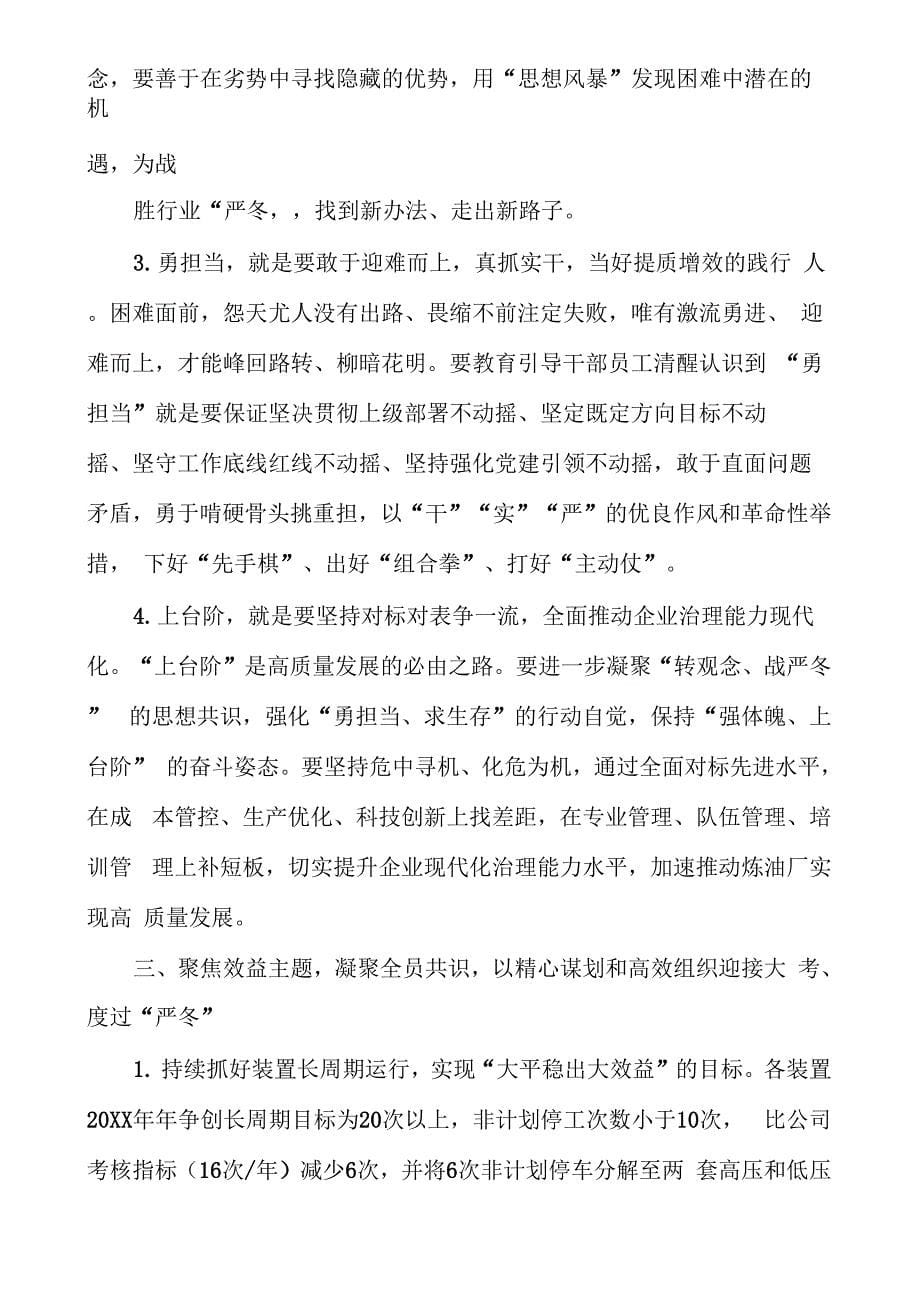 战严冬转观念勇担当上台阶主题教育形势任务宣讲_第5页