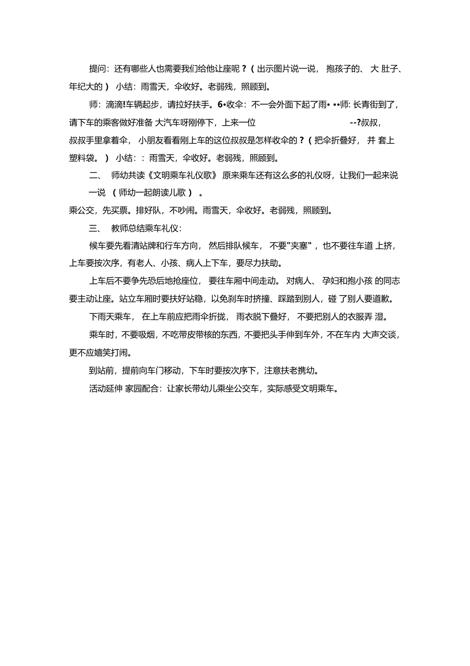 公交车的礼仪_第2页