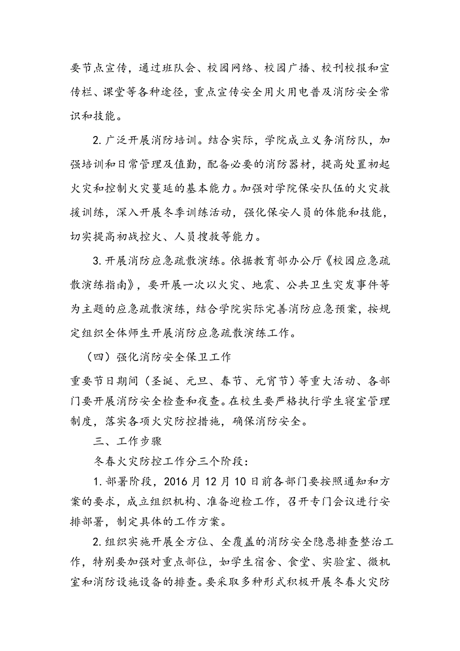 滁州职技术学院冬春火灾防控工作方案_第3页