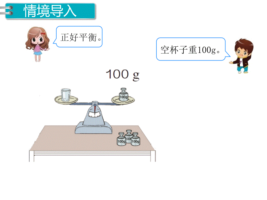 第5课时 方程的意义PPT课件_第3页