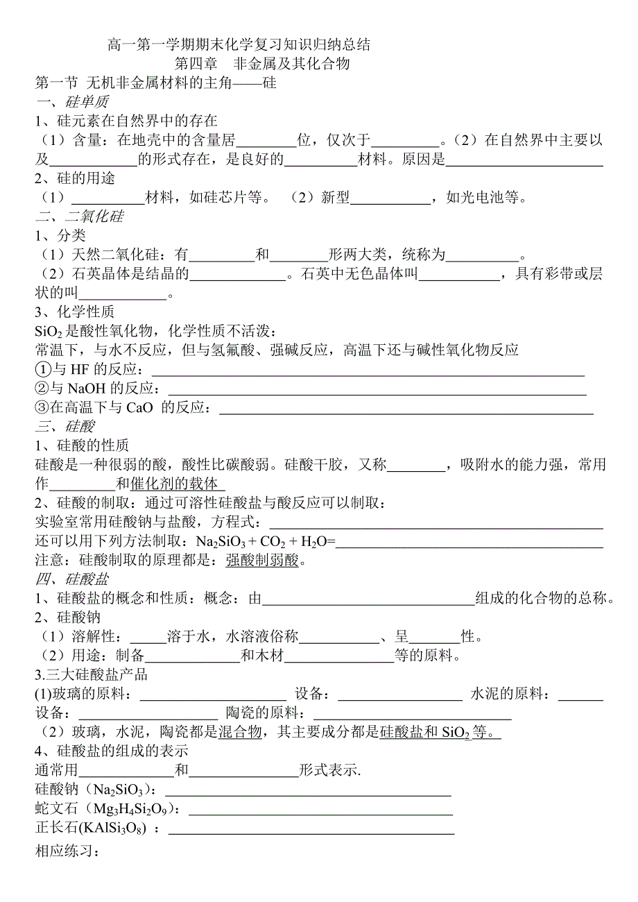 必修1第四章总复习.doc_第1页