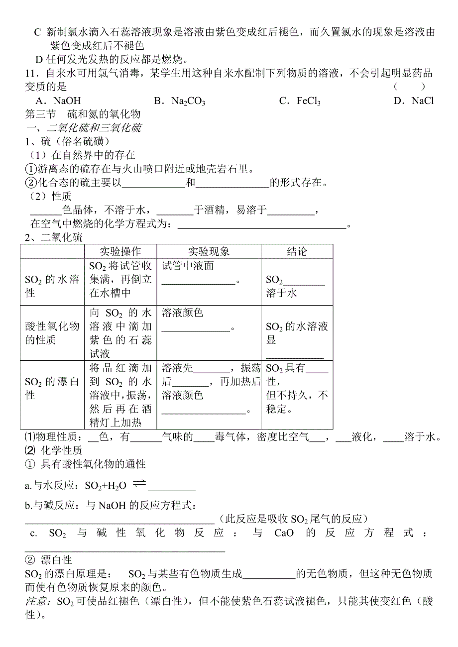 必修1第四章总复习.doc_第4页