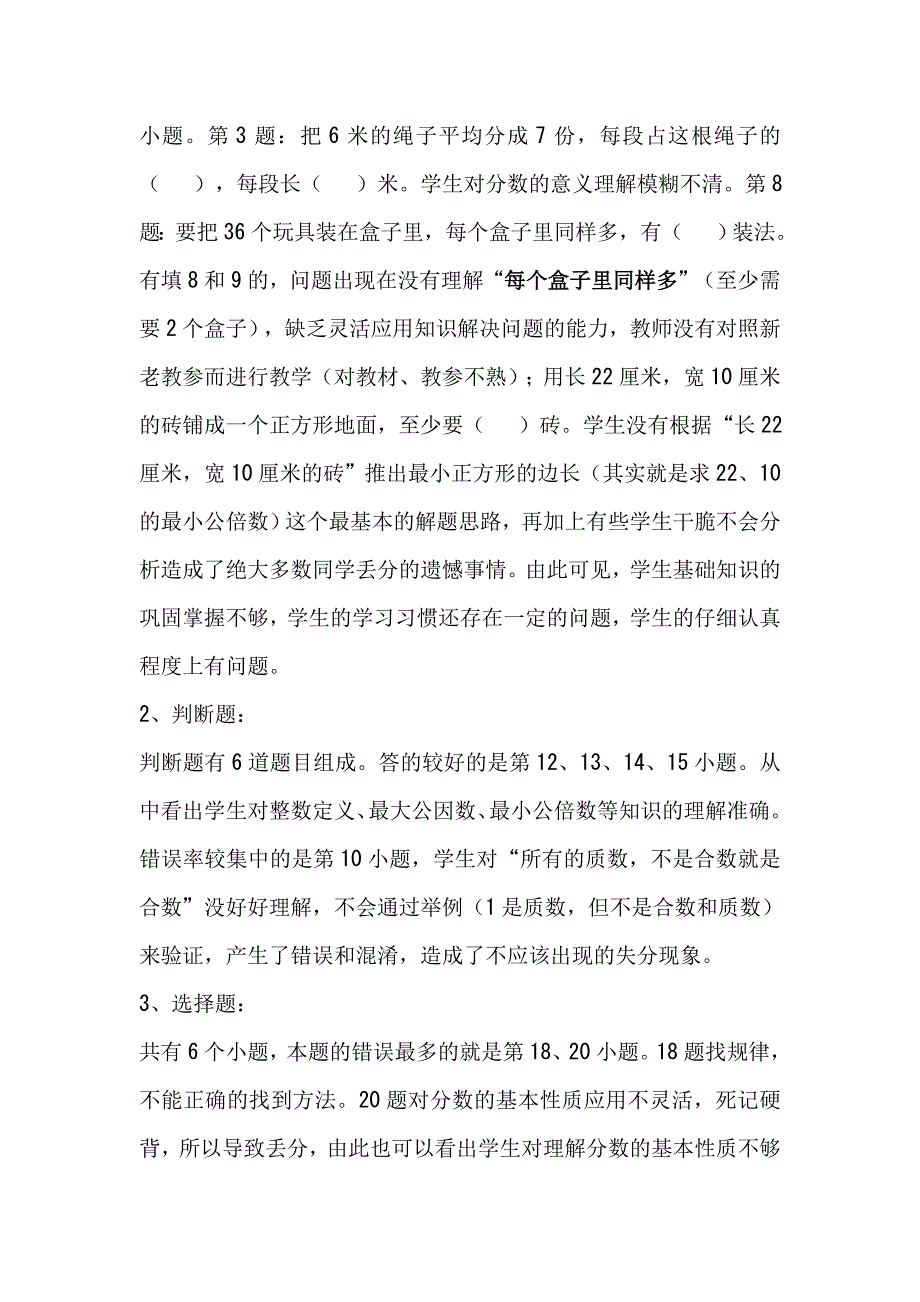 五年级上册期末试卷分析_第2页