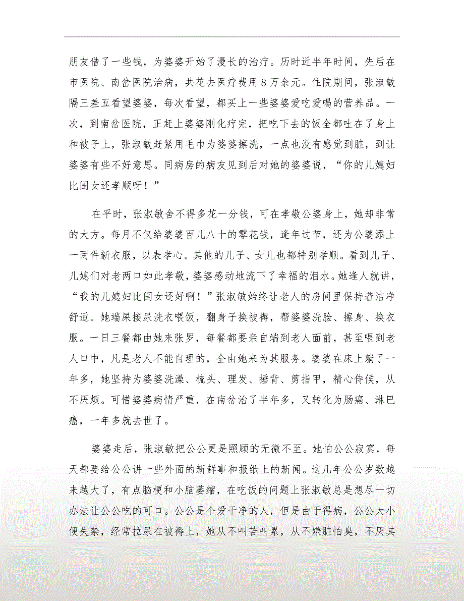 社区“最美家庭”事迹材料_第3页