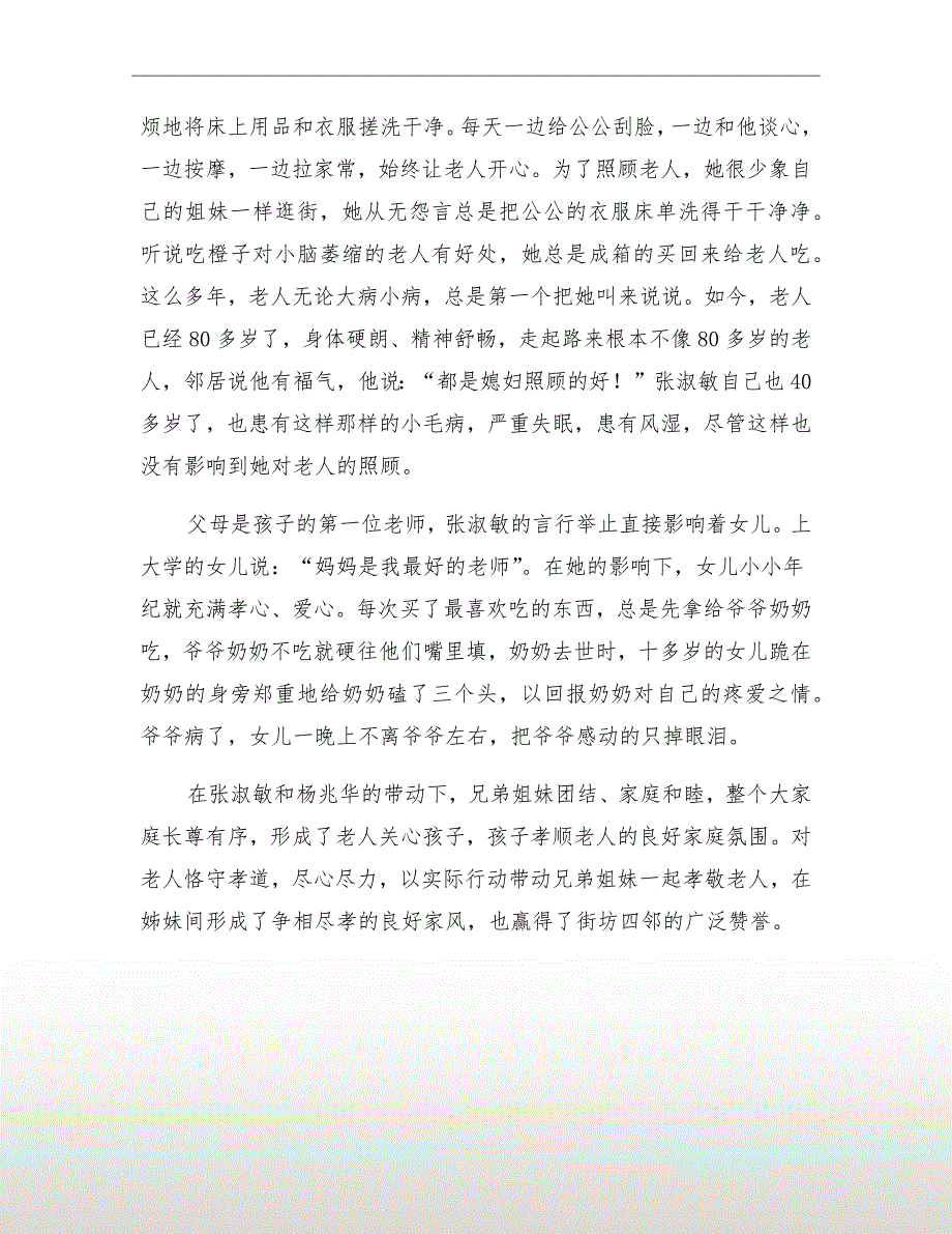 社区“最美家庭”事迹材料_第4页