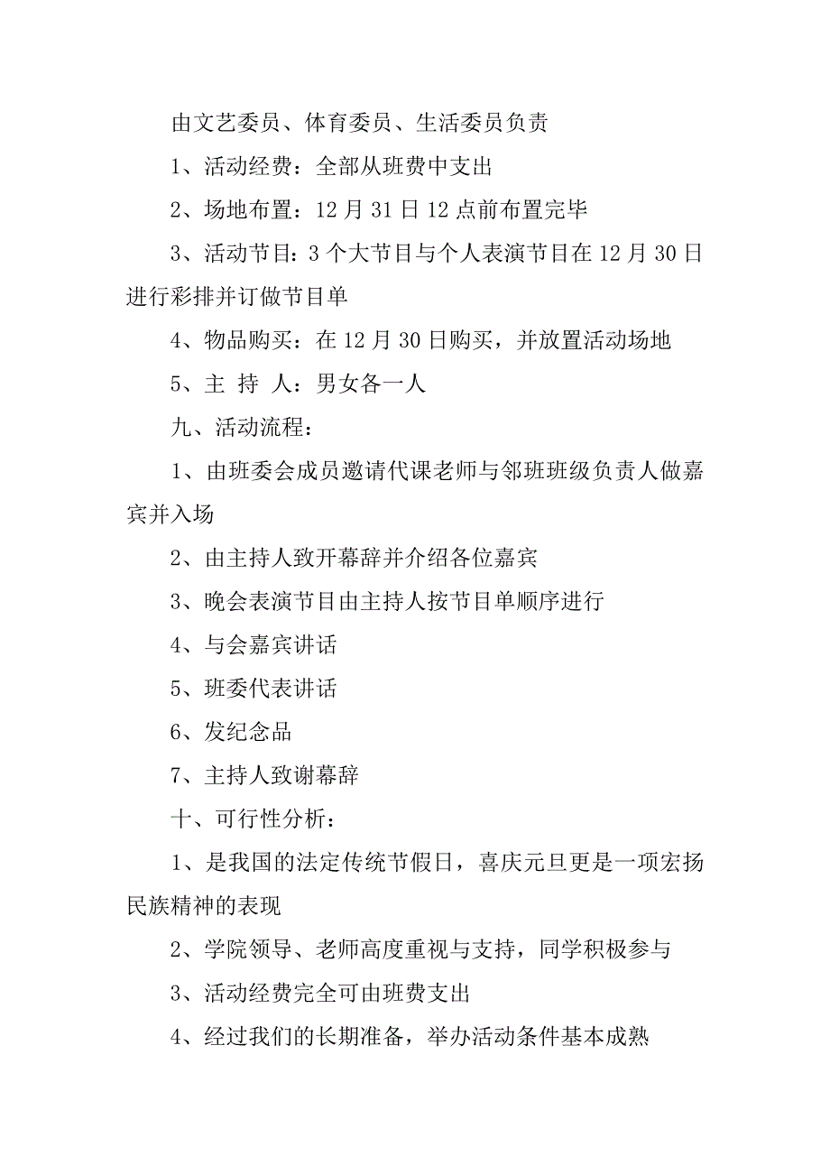 班级元旦活动策划书6篇(元旦班级策划活动方案)_第2页