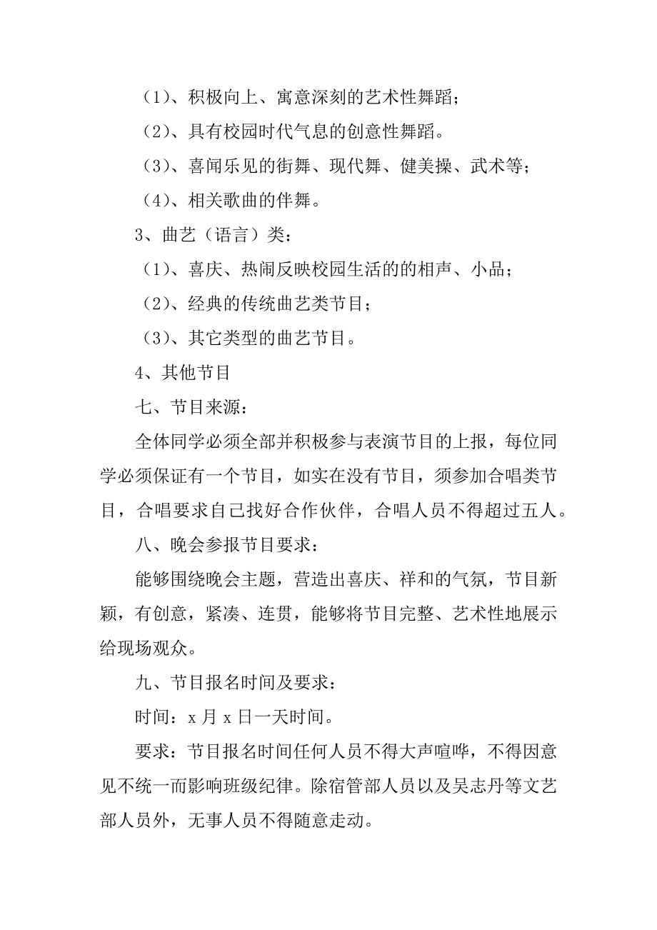 班级元旦活动策划书6篇(元旦班级策划活动方案)_第4页