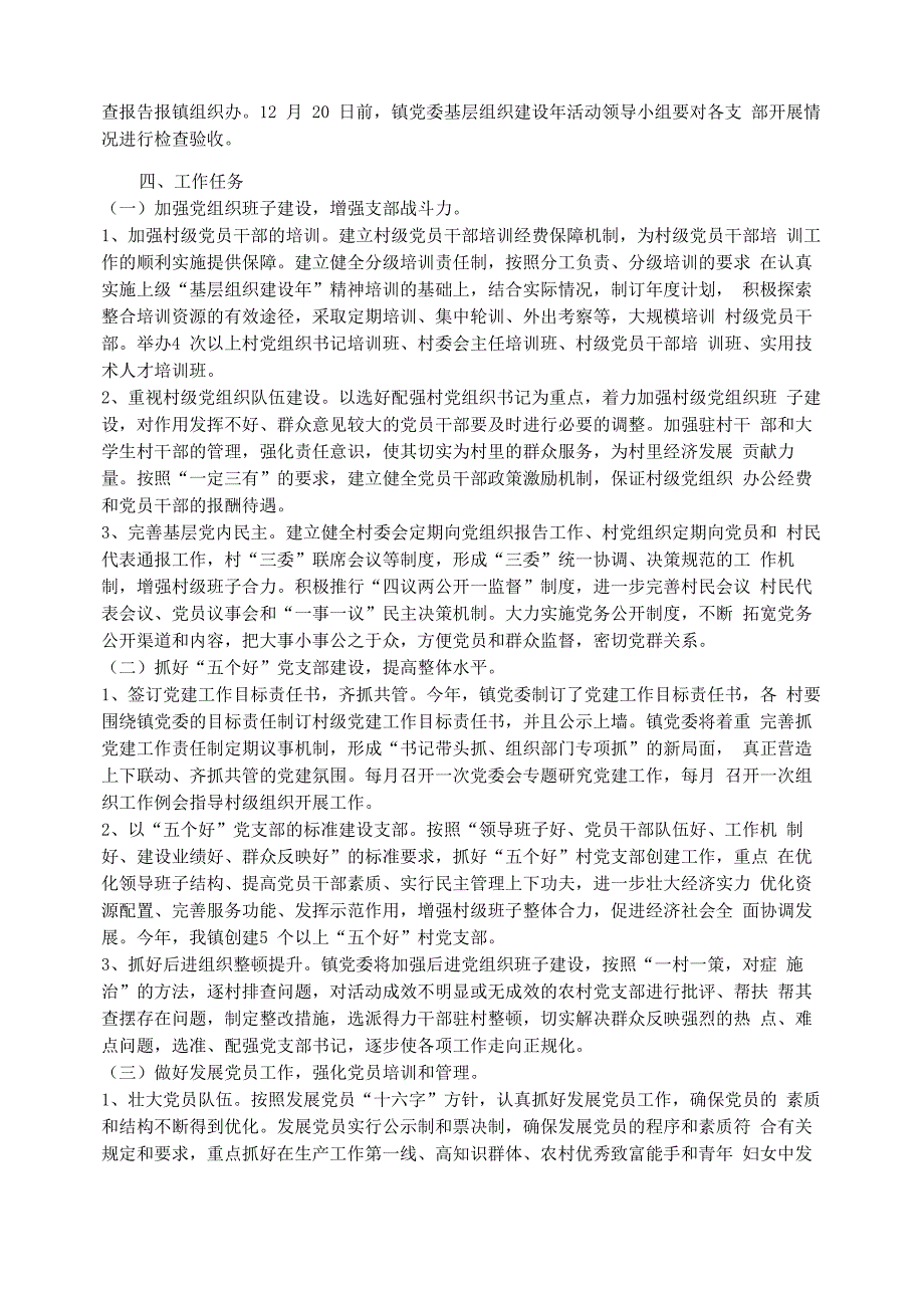 基层组织建设年活动实施方案_第2页