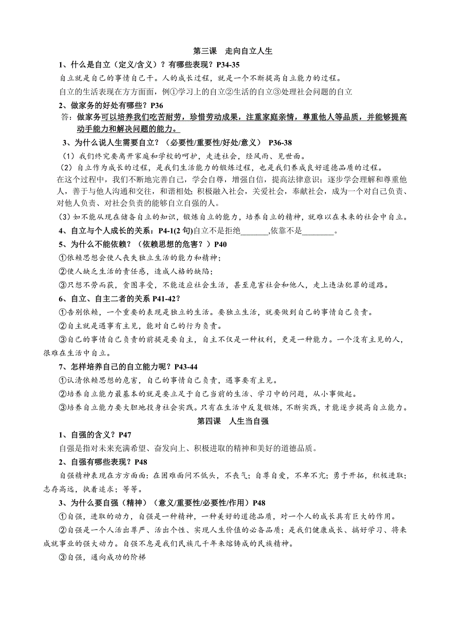 人教版七年级下册思想品德复习提纲(完整精品)_第3页