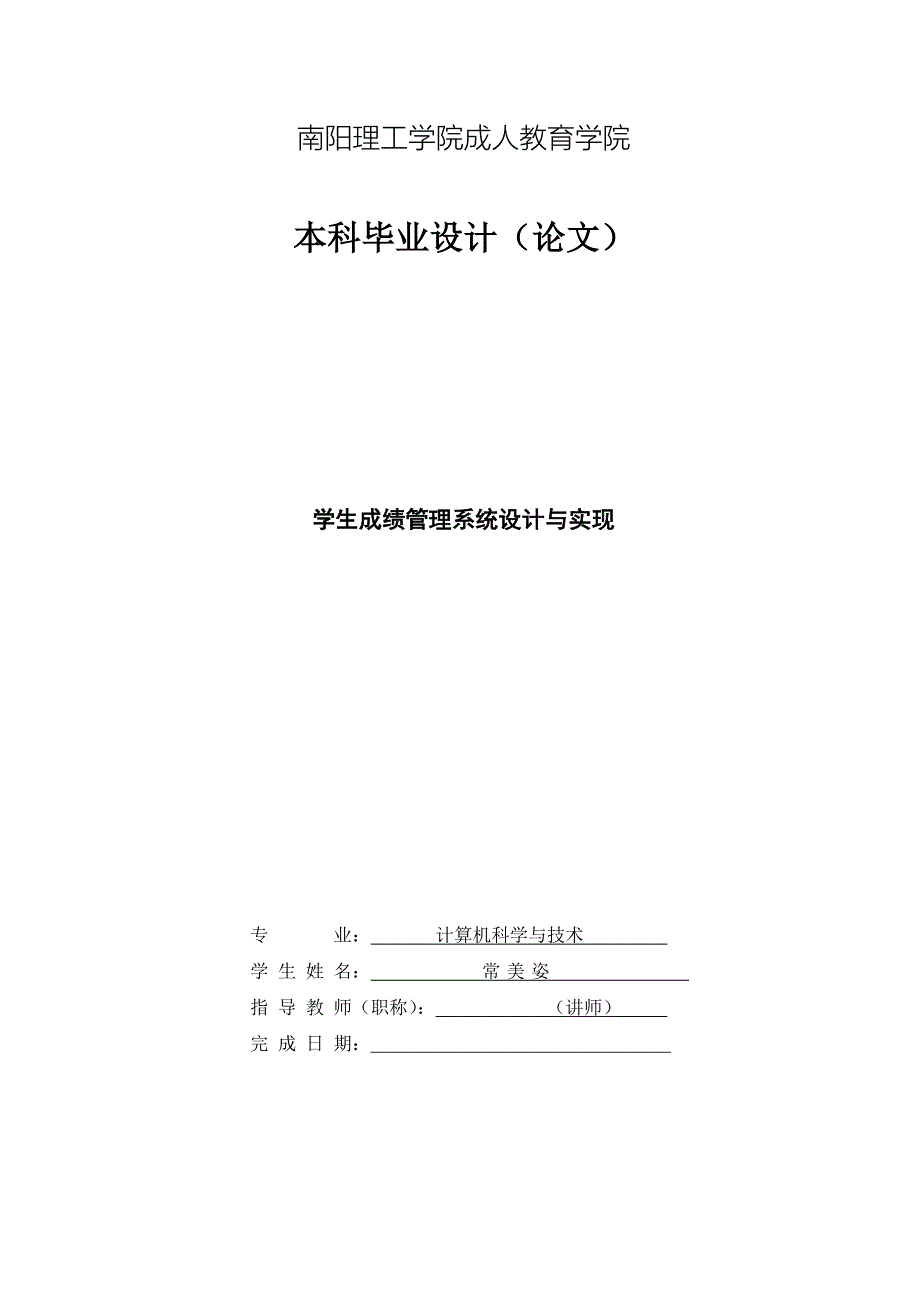 计算机科学与技术论文.doc_第1页