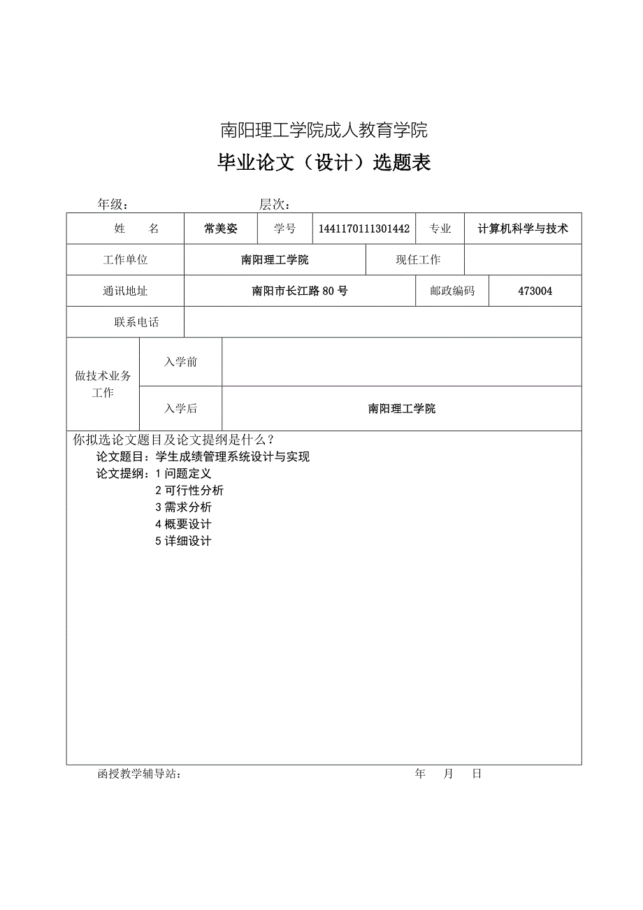 计算机科学与技术论文.doc_第2页