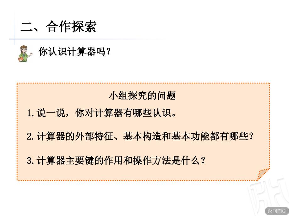 青岛版小学四年级下册计算器课件_第4页