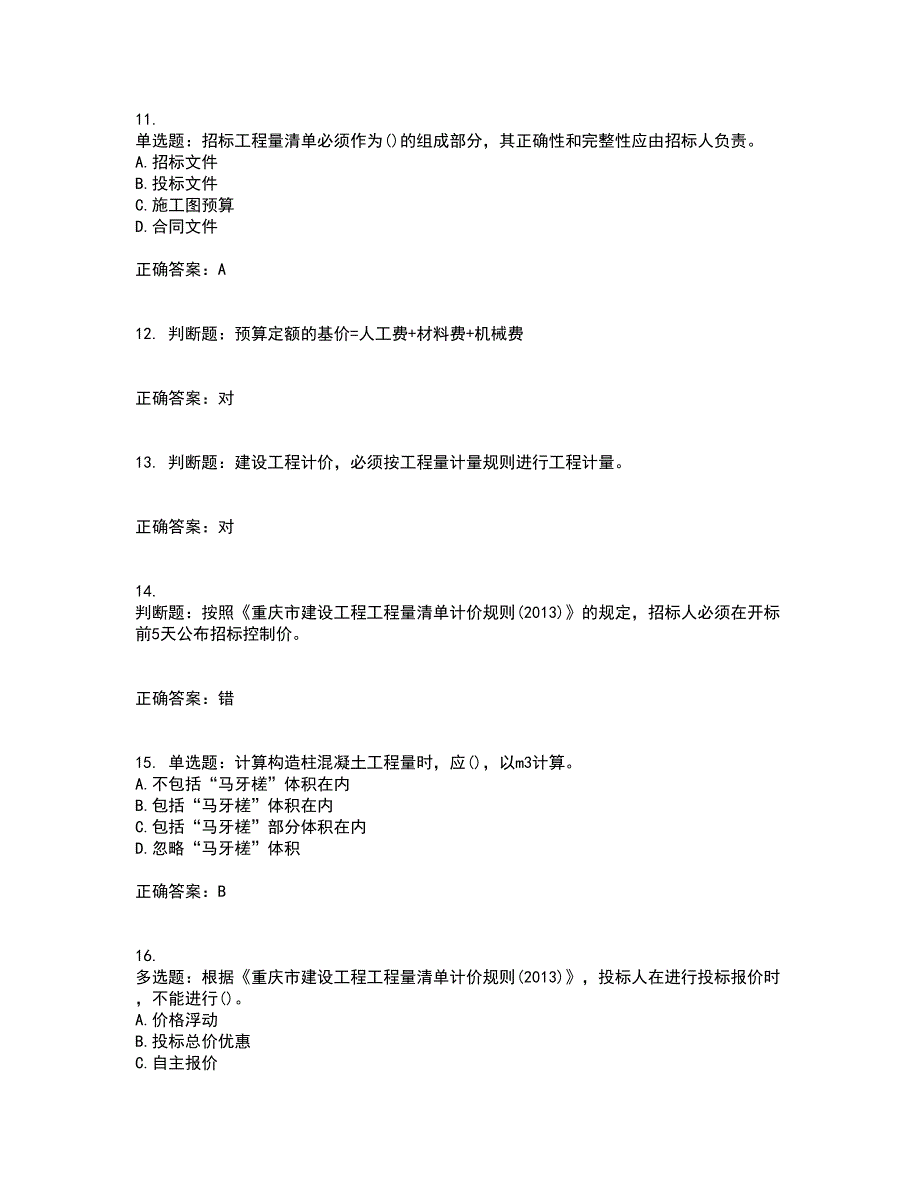 预算员考试专业管理实务模拟考试历年真题汇编（精选）含答案50_第3页