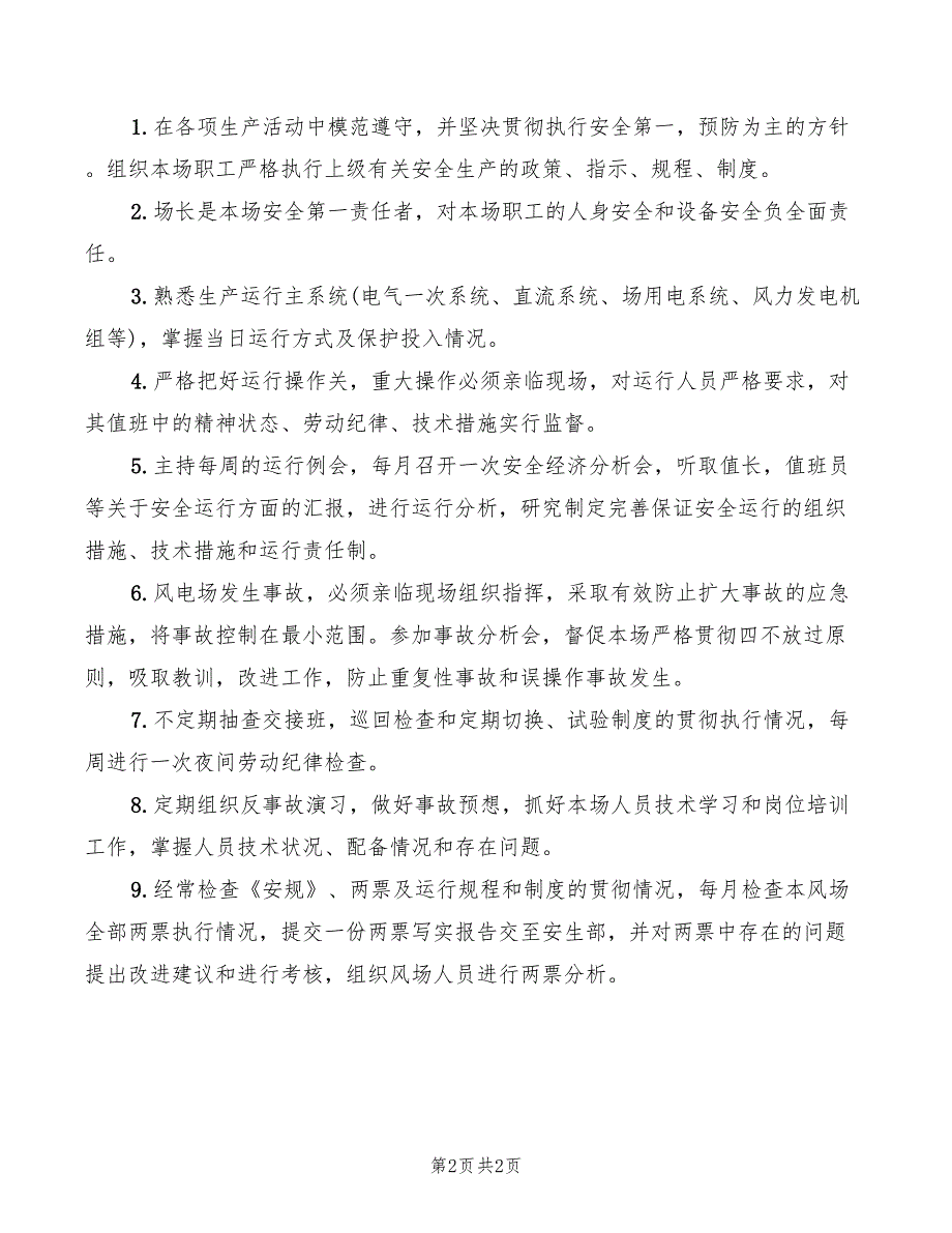 2022年风电场场长安全生产职责_第2页