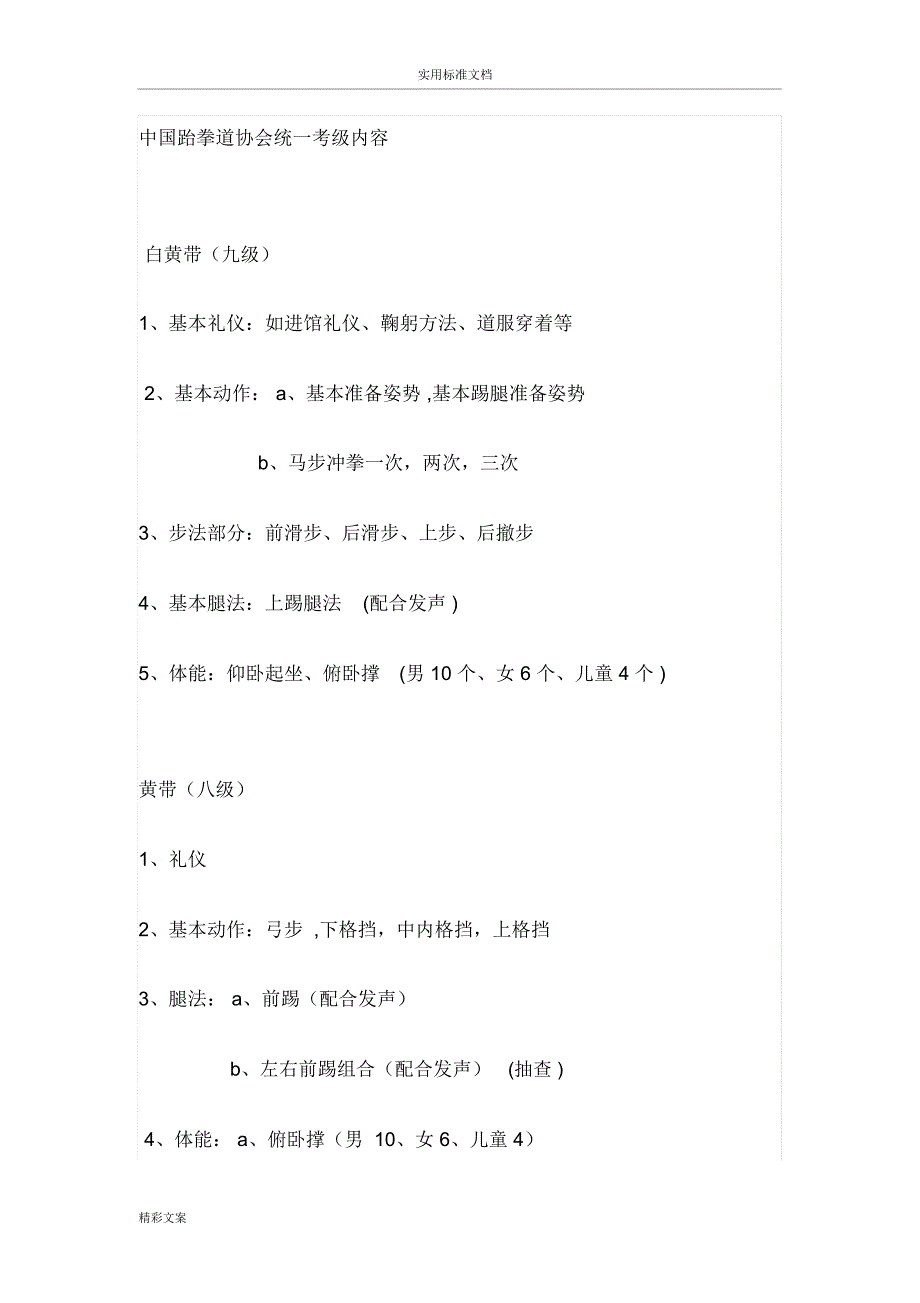 跆拳道考级内容_第1页