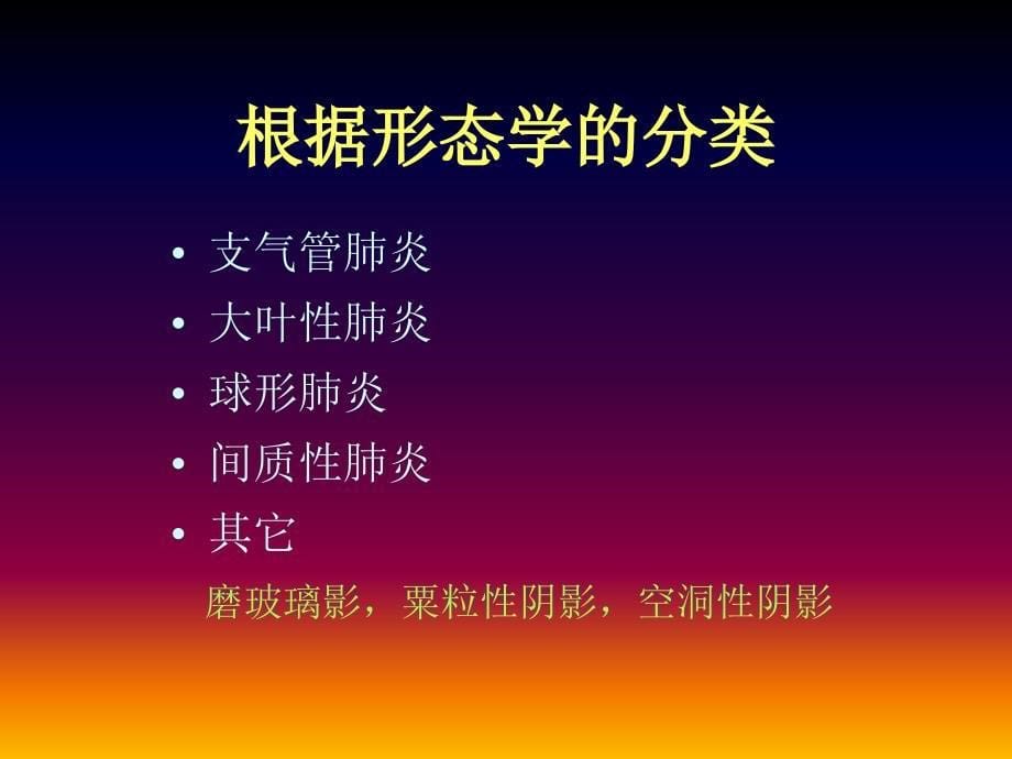 肺部感染性疾病ct_第5页