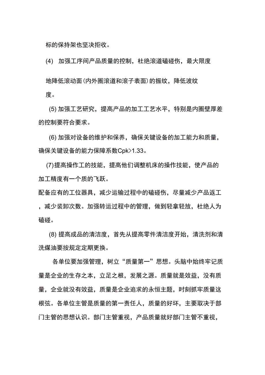 轴承噪声的产生原因和控制办法_第2页