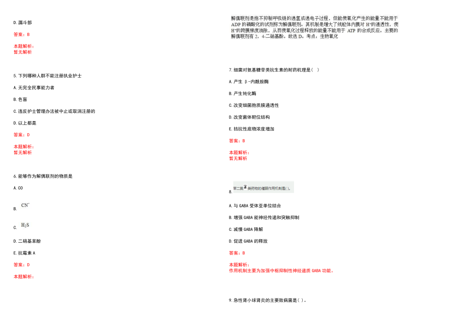 2023年电子工业部四一二医院招聘医学类专业人才考试历年高频考点试题含答案解析_第2页