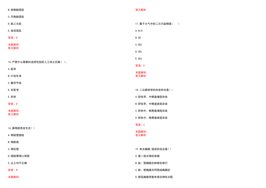 2023年电子工业部四一二医院招聘医学类专业人才考试历年高频考点试题含答案解析_第4页