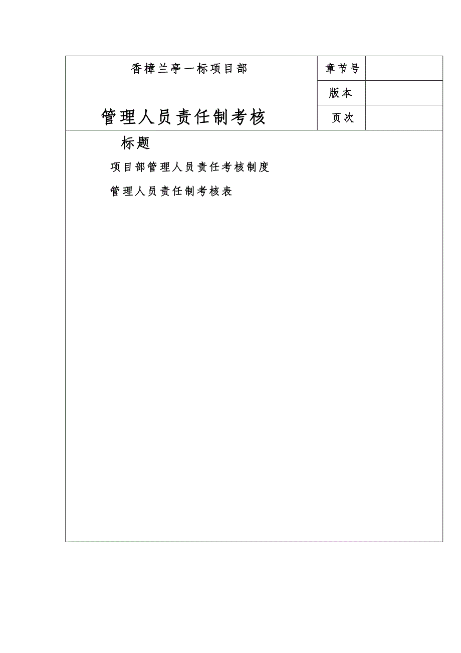 考核制度及体系图.doc_第1页