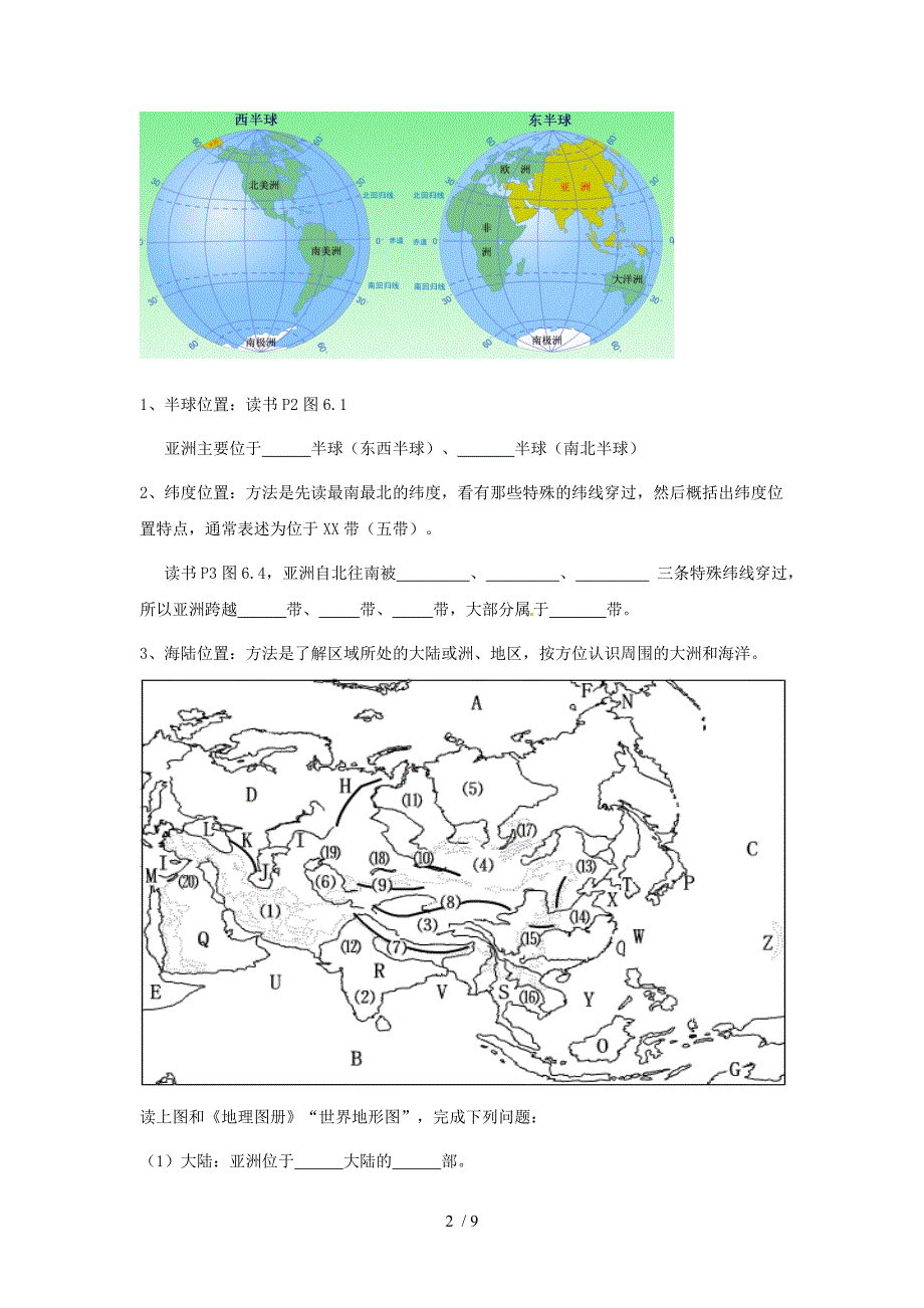 最新七年级地理下册第六章第一节自然环境教案人教新课标版课件_第2页