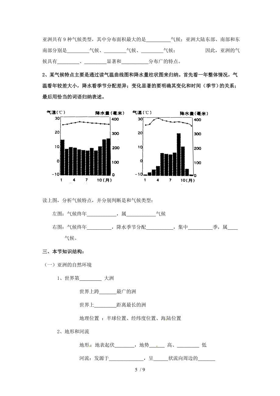 最新七年级地理下册第六章第一节自然环境教案人教新课标版课件_第5页