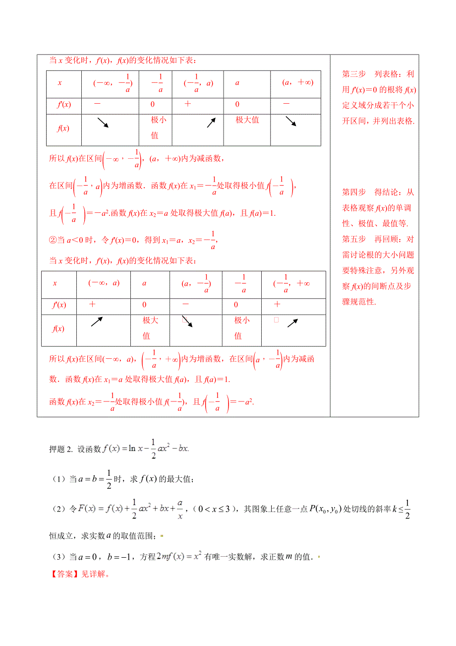 专题08导数解答题高考数学理专项押题全国卷_第2页