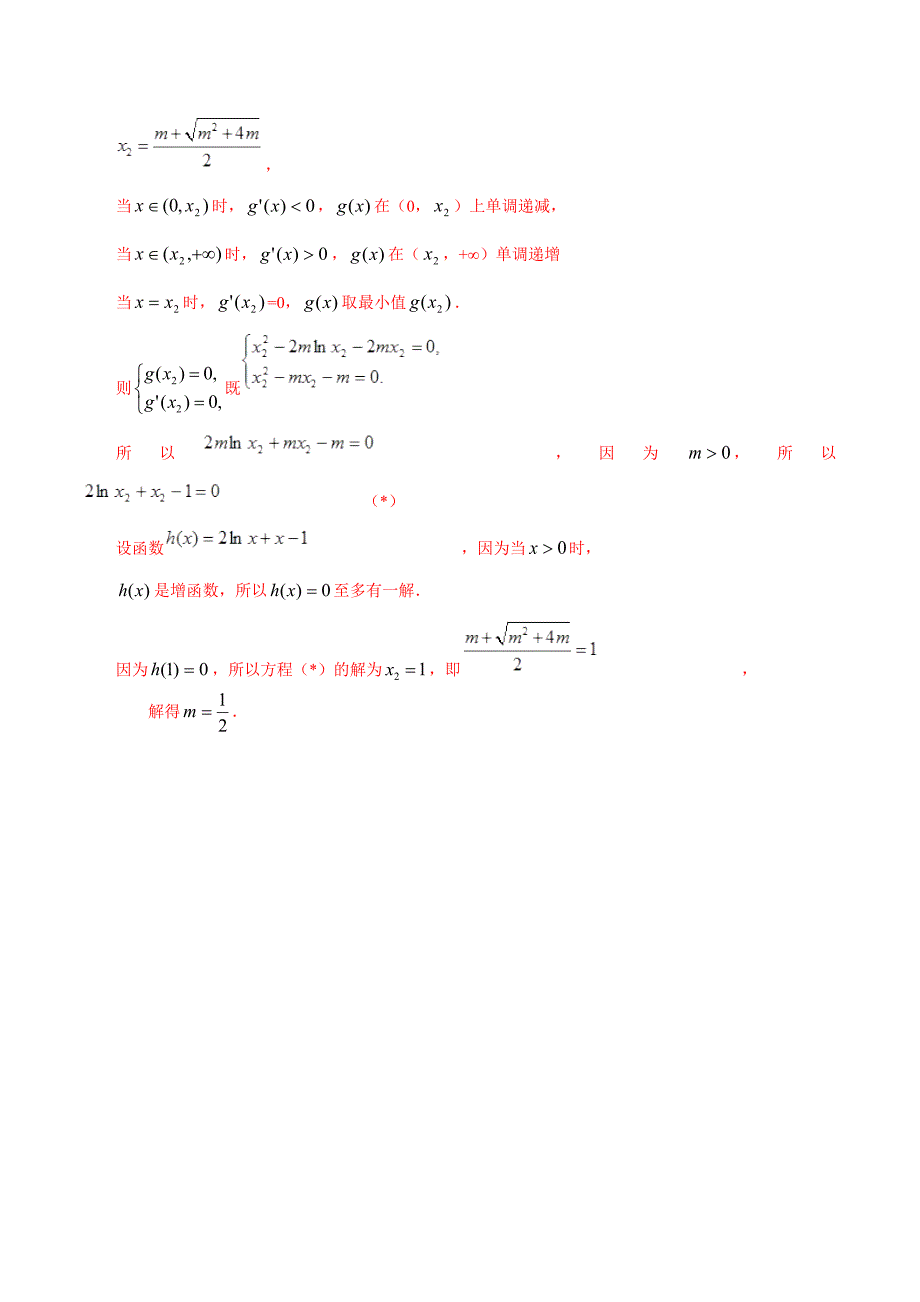 专题08导数解答题高考数学理专项押题全国卷_第4页