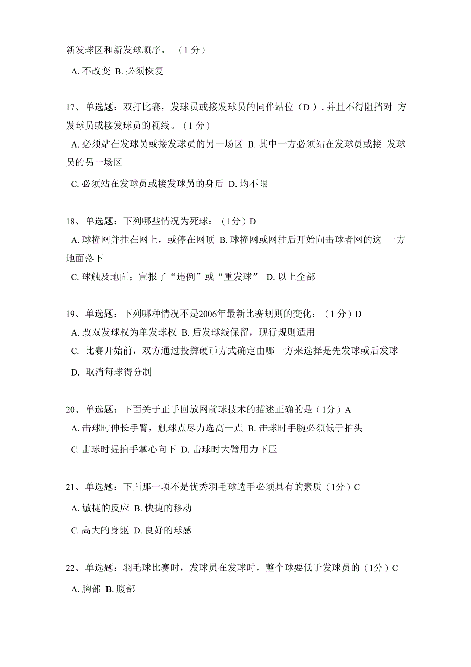 四川大学体育理论考试真题题库(2014年5月羽毛球篇)_第3页