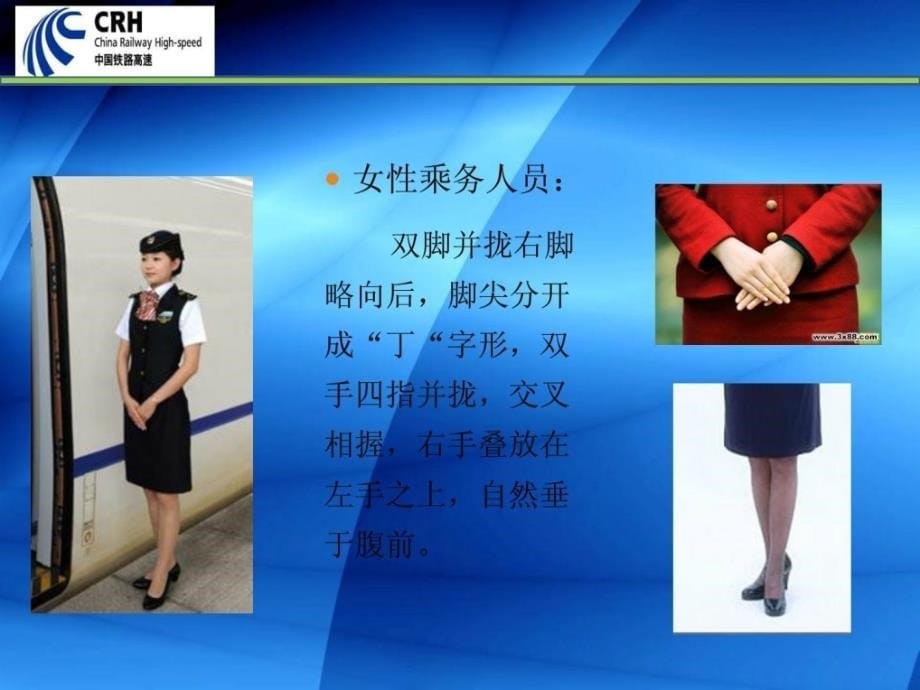 [新版]高铁乘务员礼仪培训_第5页