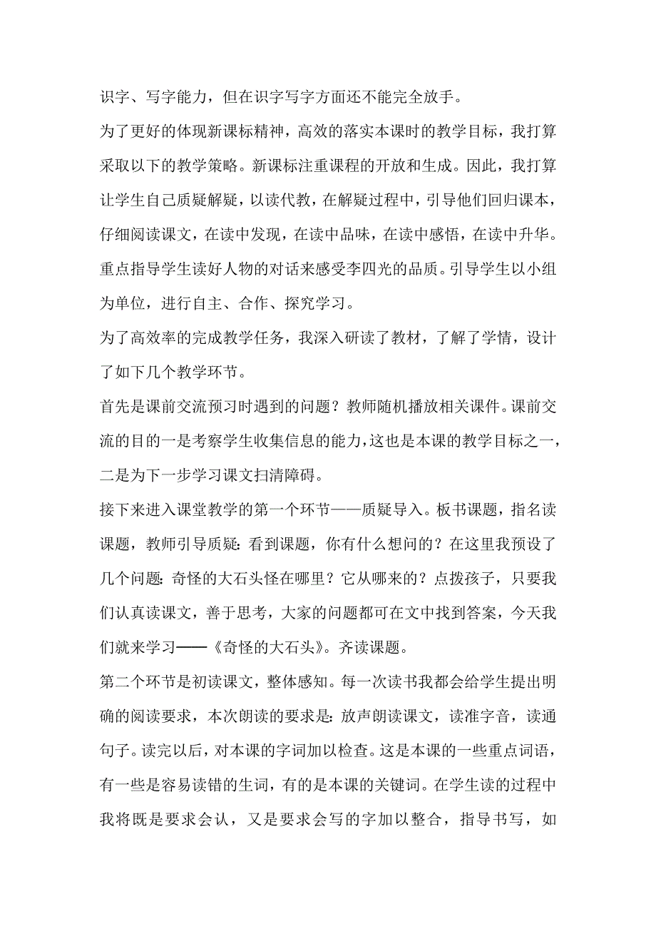 人教版小学语文三年级上册《奇怪的大石头》说课稿_第2页