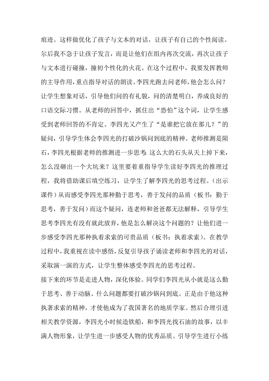 人教版小学语文三年级上册《奇怪的大石头》说课稿_第4页